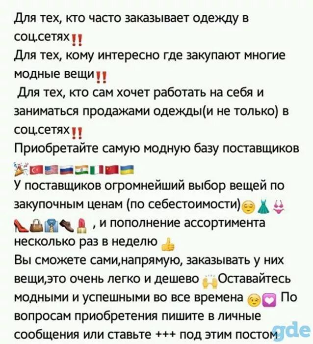 Базов post. Посты про базу поставщиков. База поставщиков. Картинки продажа базы поставщиков. Текст для продажи базы поставщиков.