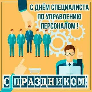 Цели дня специалиста
