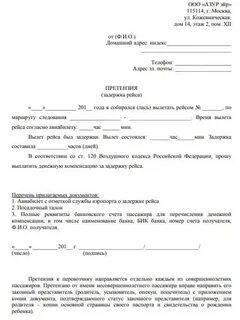 Претензия дорога