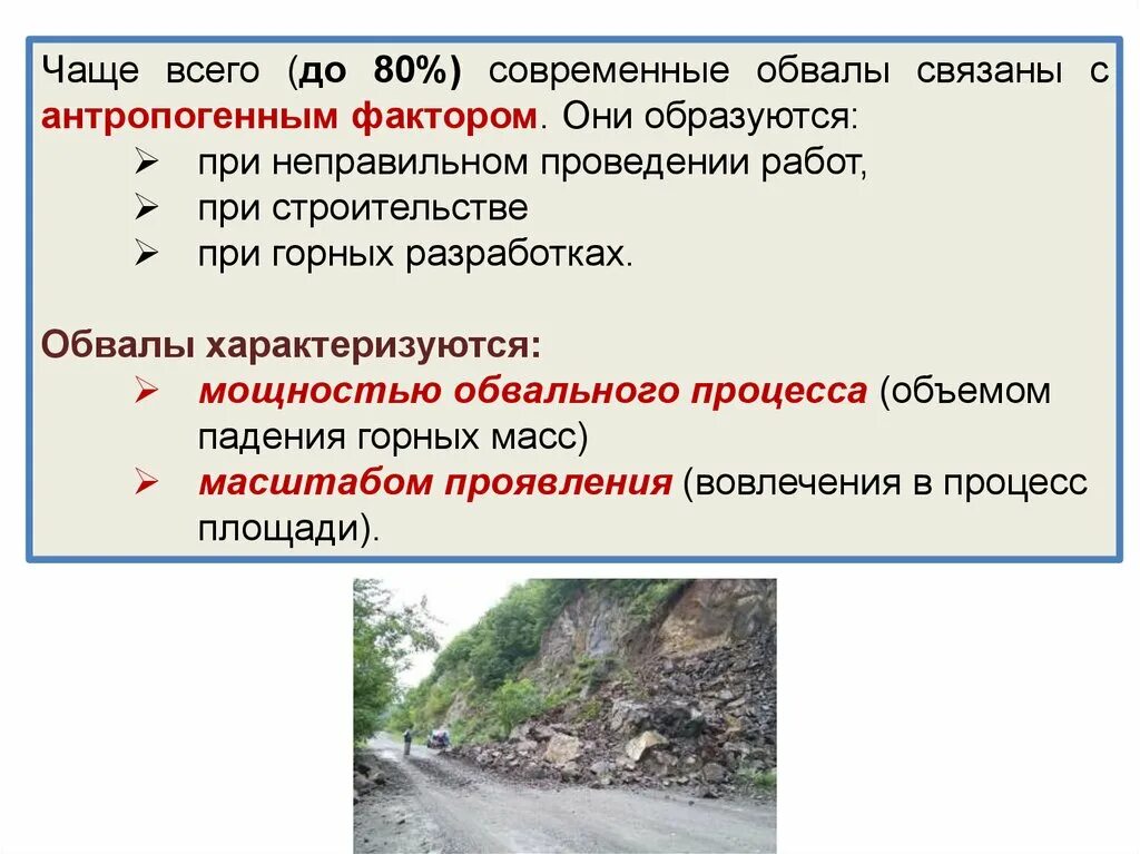 Цель оползней. Параметры сели оползни обвалы. презентация сели оползни обвалы. причины возникновения оползней и обвалов. обвалы оползни сели и причины их возникновения.