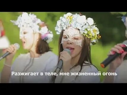 Вей ветерок песня