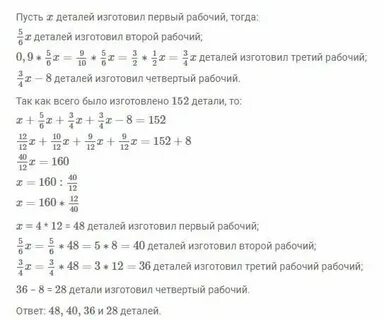 Некоторое число деталей