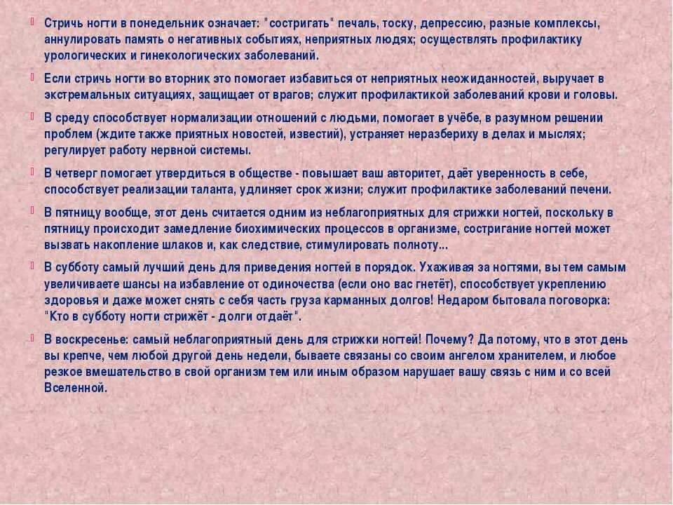 Примета нельзя стричь мужа. Когда можно стричь ногти по дням. Когда можно стричь ногти по дням недели. Стрижка ногтей по дням недели приметы. Когда подстригать ногти по дням недели.