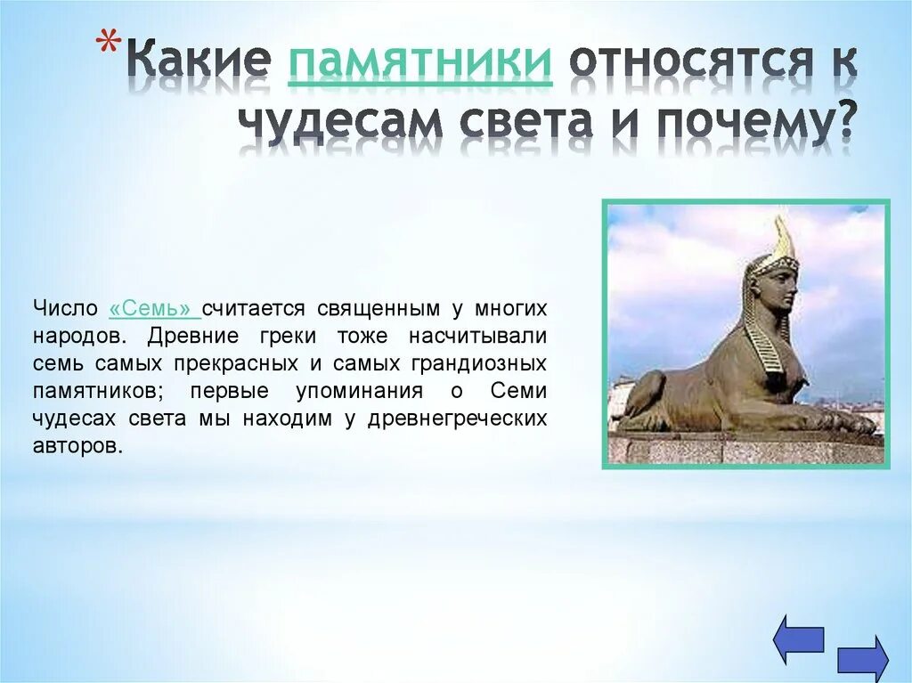 Монолог знаменитые памятники огэ. Памятники относятся к сооружениям. Археологические памятники культуры в урале. Что относится к памятникам культуры. Памятники москвы презентация.
