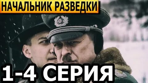 Начальник разведки 2