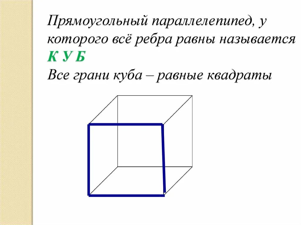 Сколько граней у параллелепипеда 5 класс. Параллелепипед грани вершины ребра. Ребра прямоугольного параллелепипеда. Грани прямоугольного параллелепипеда. Прямоугольный параллелепипед вершины ребра.
