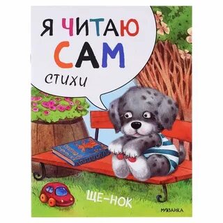 Стихи самой читать