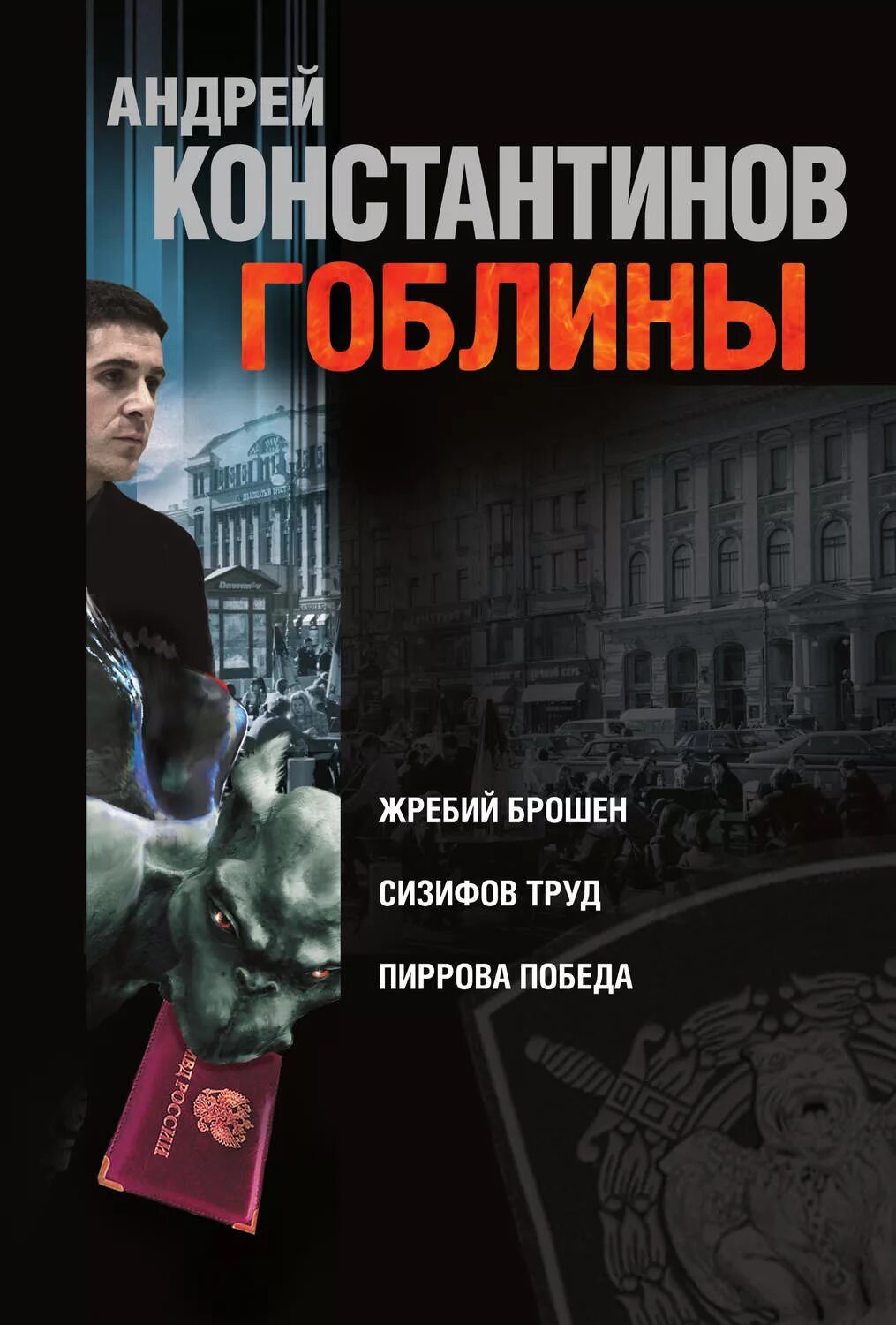 Морозовы читать книгу гоблин. Морозовы читать книгу гоблин