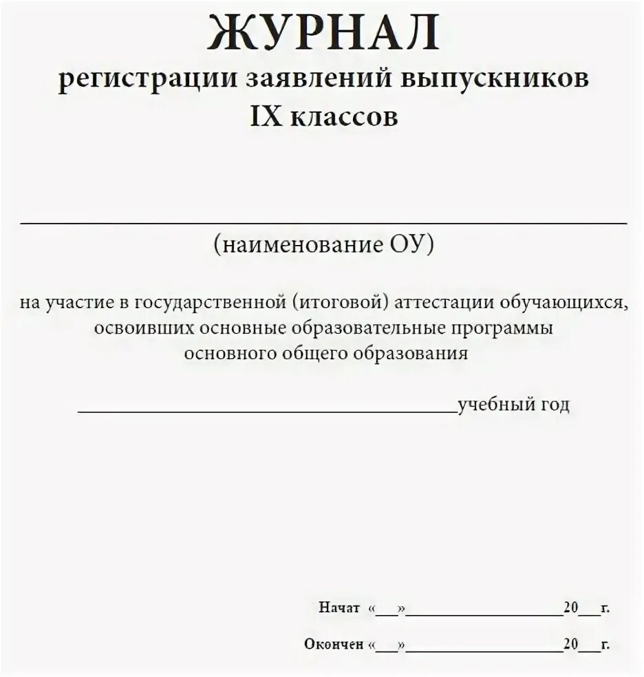 Книга регистраций заявлений