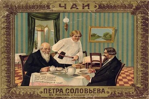 Дореволюционный чай