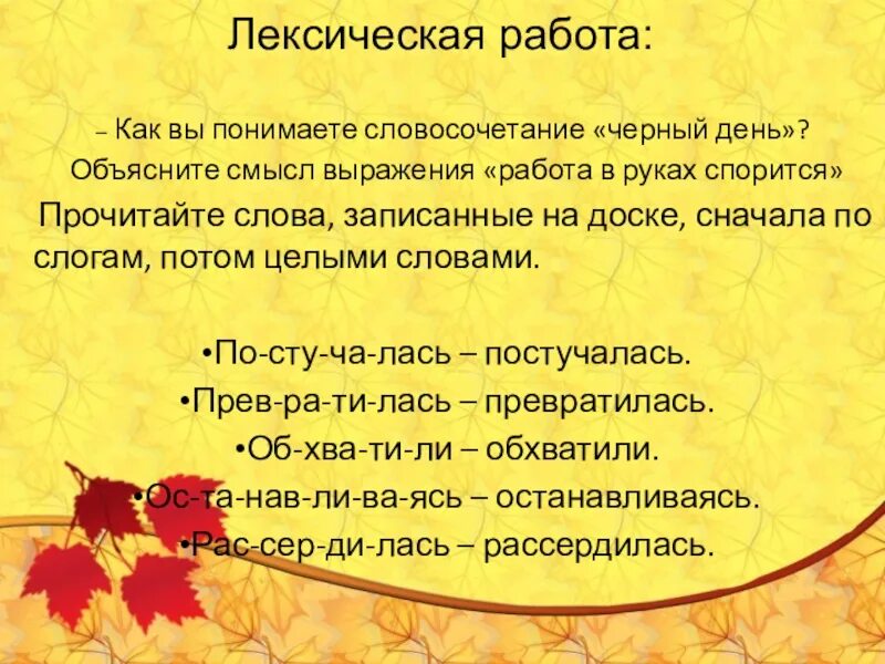 Как вы понимаете словосочетание. Как вы понимаете словосочетание личный словарь. Как вы понимаете словосочетание малая Родина. Поняв словосочетание