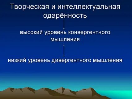 Конвергентное мышление