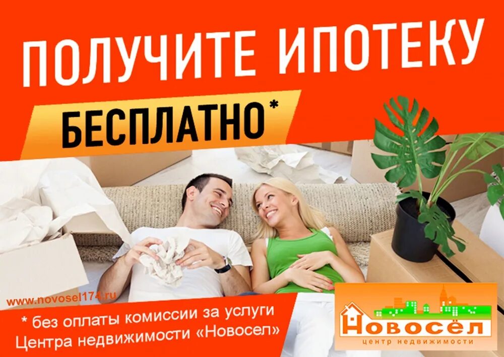 Помощь получать ипотеку. Ипотека реклама. оформление ипотеки. реклама оформления ипотеки. получить ипотеку.
