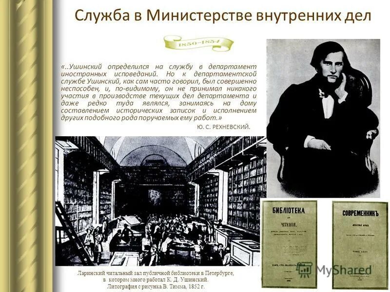 Сп королев рабочий лист. Произведения к д ушинского для детей. Константин дмитриевич ушинский на а4. Ушинский рабочие листы. Константин дмитриевич ушинский.