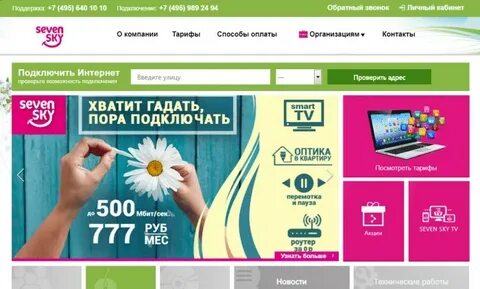 Тарифы скай