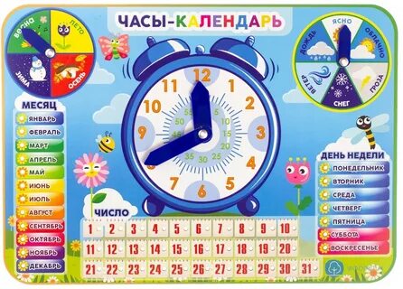 Человека часы календарь