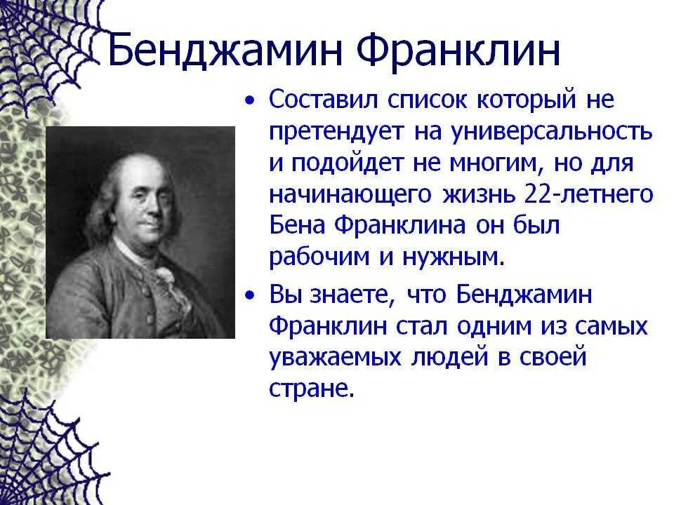 13 добродетелей бенджамина франклина таблица. Дело жизни франклина 7. Пирамида франклина тайм менеджмент. 13 принципов бенджамина франклина. Дело жизни франклина 7.