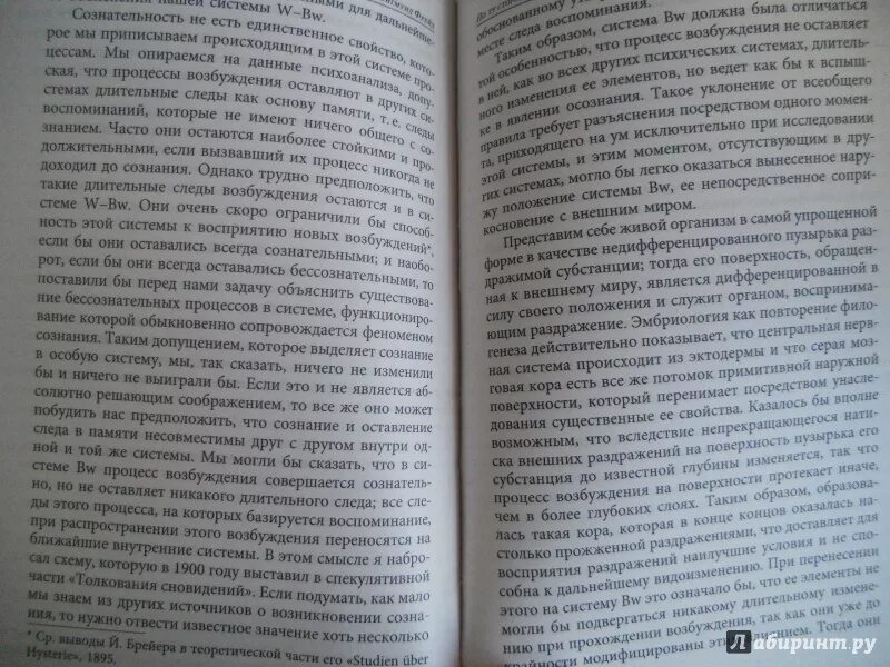 Фрейд влечение и их судьба. Влечения и их судьбы фрейд.
