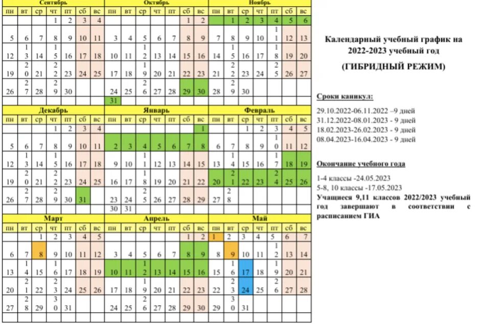 Учебный график 2022-2023 год в школе. Учебный период в школе 2022-2023. Каникулы в 2022-2023 учебном году. График учебы в школах 2023.