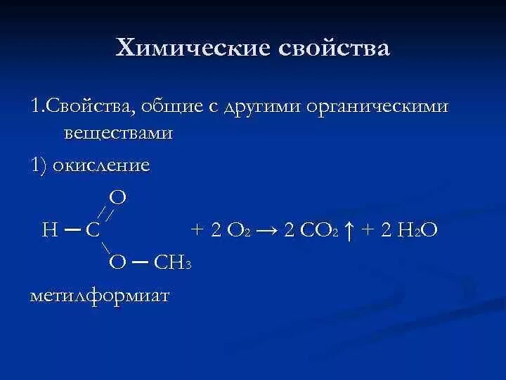 Сложные эфиры это органические соединения. Реакция окисления сложных эфиров. Окисление сложных эфиров. Сложный эфир формула окисления. Реакция Окислееие сложных эфиров.