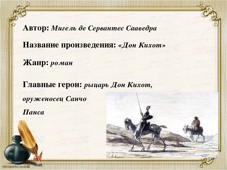 Кто посвятил дон кихота в рыцари. Дон Кихот в пересказе для детей. М Сервантес Дон Кихот читательский дневник. Дон Кихот читательский дневник.