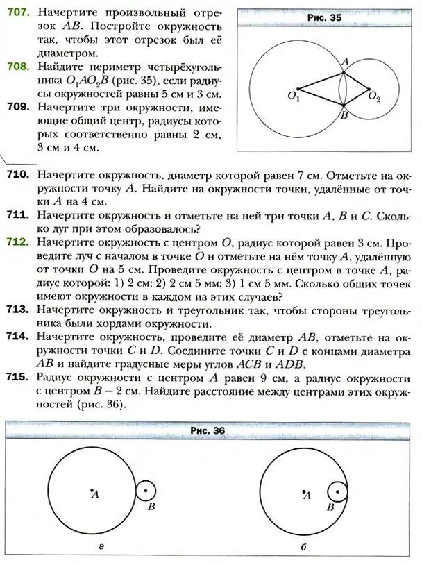 Площадь круга 6 класс мерзляк. Тема круг и окружность 6 класс математика мерзляк. математика 6 класс мерзляк окружность и круг. задачи по математике окружность 6 класс мерзляк. окружность урок 6 класс мерзляк по теме.