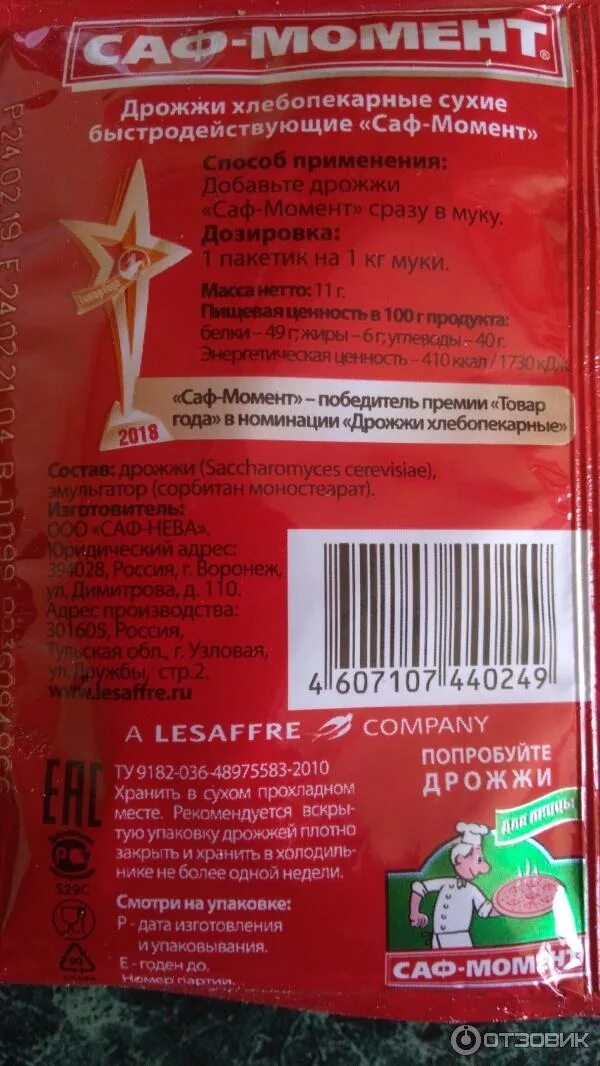 Сухие дрожжи хмельной эксперт 100 гр. Хмельной эксперт премиум. Аллергия на дрожжи отзывы. Дрожжи эстетика вкуса 11г. Дрожжи отзывы.