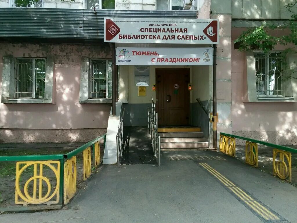 специальная библиотека для слепых. библиотека для слепых саратов. библиотека для слепых тюмень официальный сайт. свердловская областная специальная библиотека для слепых. белгородская специальная библиотека для слепых имени ерошенко.