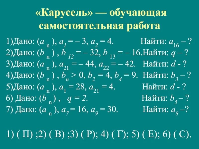 Обучающая самостоятельная работа. А1 3 а2 4 найти а16. 1/3 И 2/3. 3.2.16.