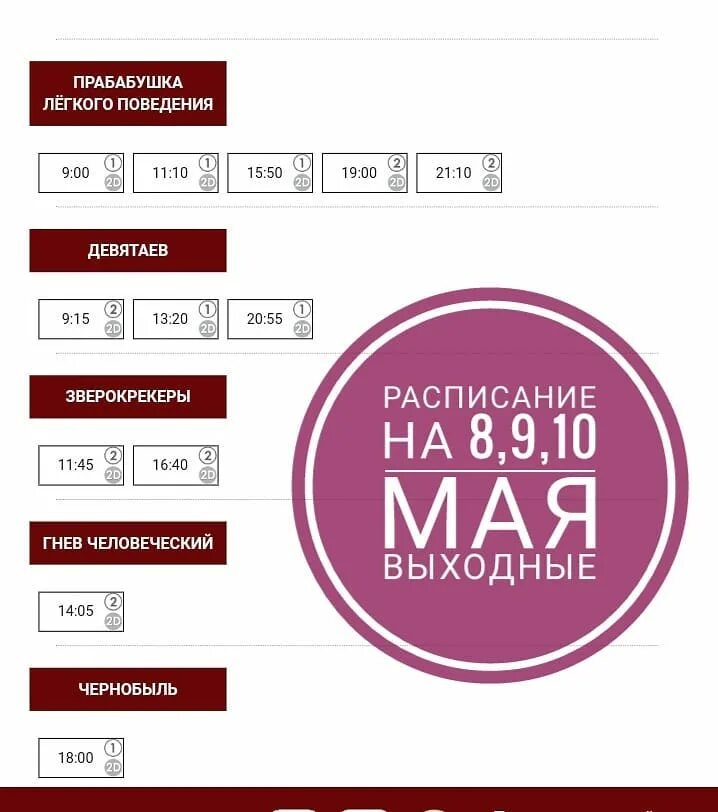 Империя грез ува расписание. Империя грез ува. империя грёз ува афиша. империя грёз кстово афиша. империя грёз ижевск расписание.