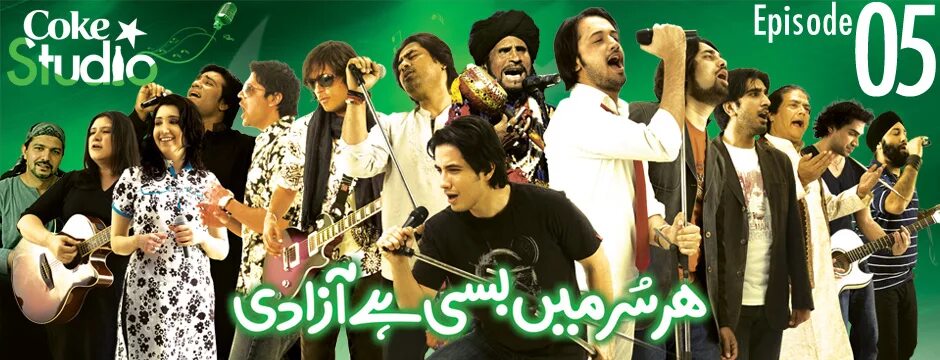 Coke studio. Коке студио. coke studio pakistan.