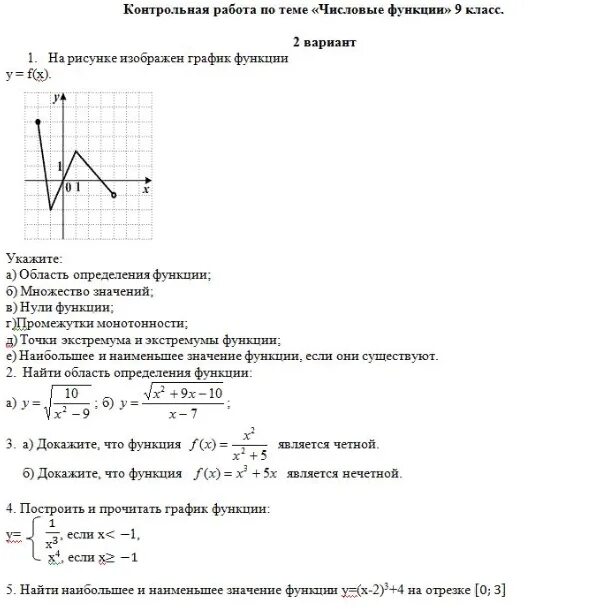 Тест функция 10 класс. Контрольная работа 9 класс Мордкович числовые функции. Контрольная работа 1 числовые функции 10 класс Мордкович. Контрольная работа 3 числовые функции 10 класс Мордкович. Контрольная работа по алгебре 9 класс Мордкович числовые функции.