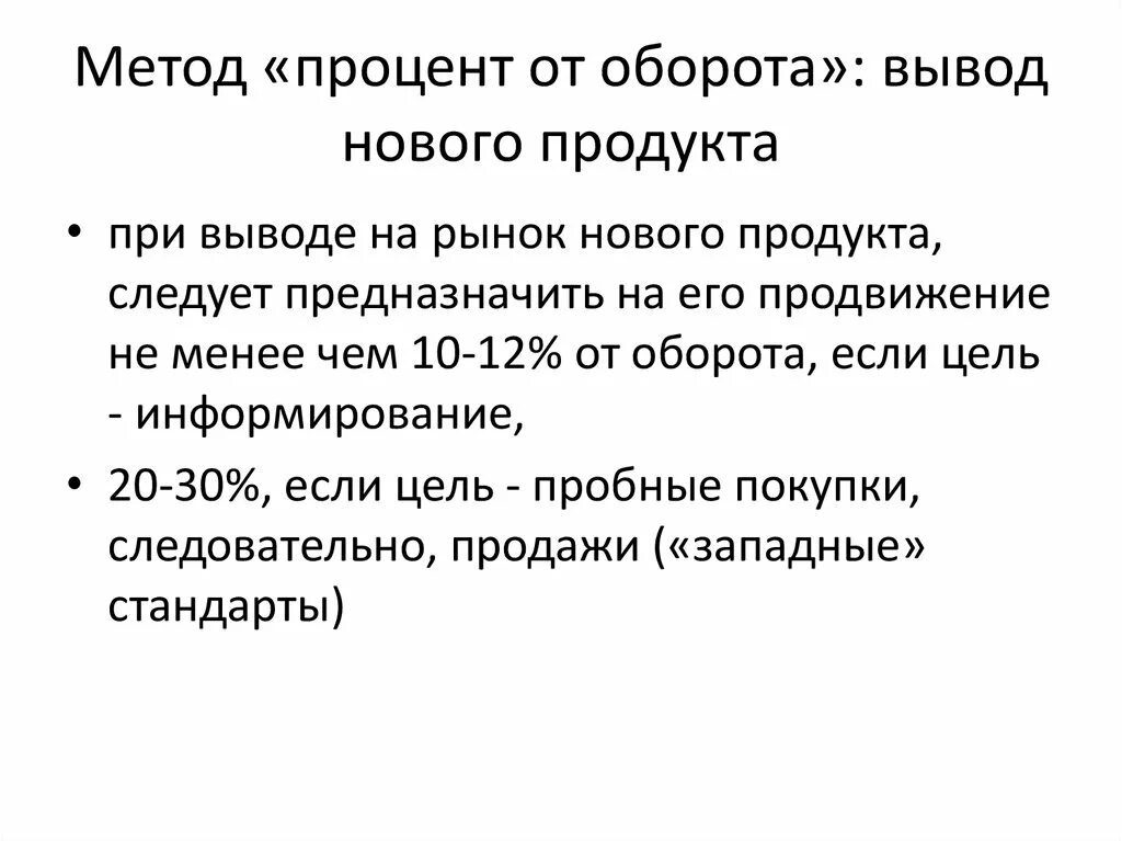 Вывод из домена. Вывод из оборота. Речевые обороты для вывода. Метод «процент от базы». Обороты для выводов.