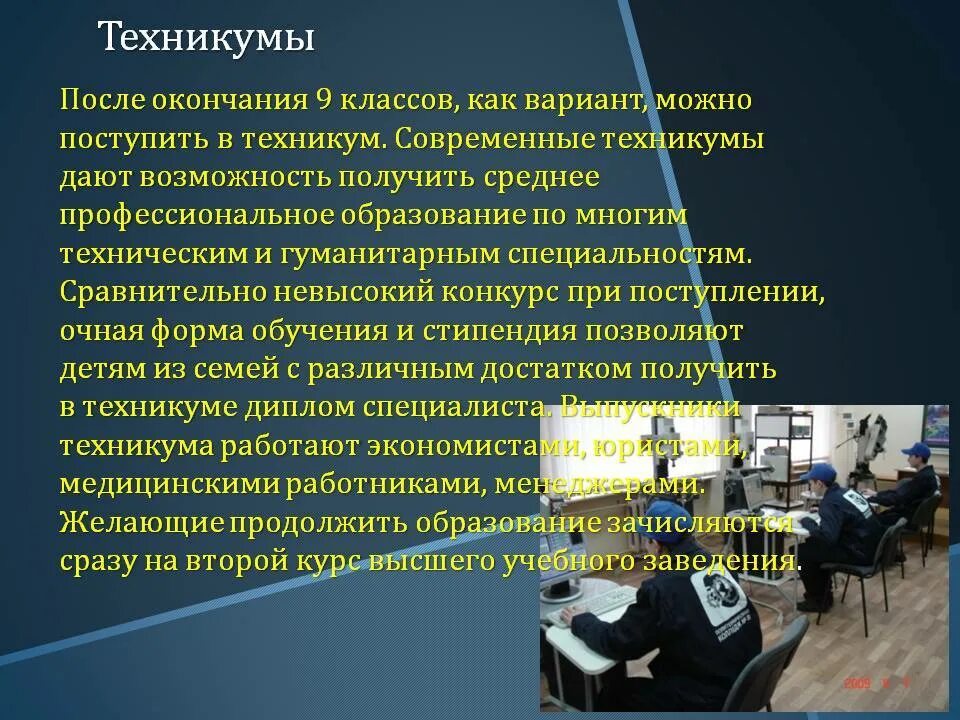 Куда возьмут после 9 класса. Профессии колледжи после 9 класса. профессии после колледжа. специальности в колледжах после 9 класса. профессии после техникума.