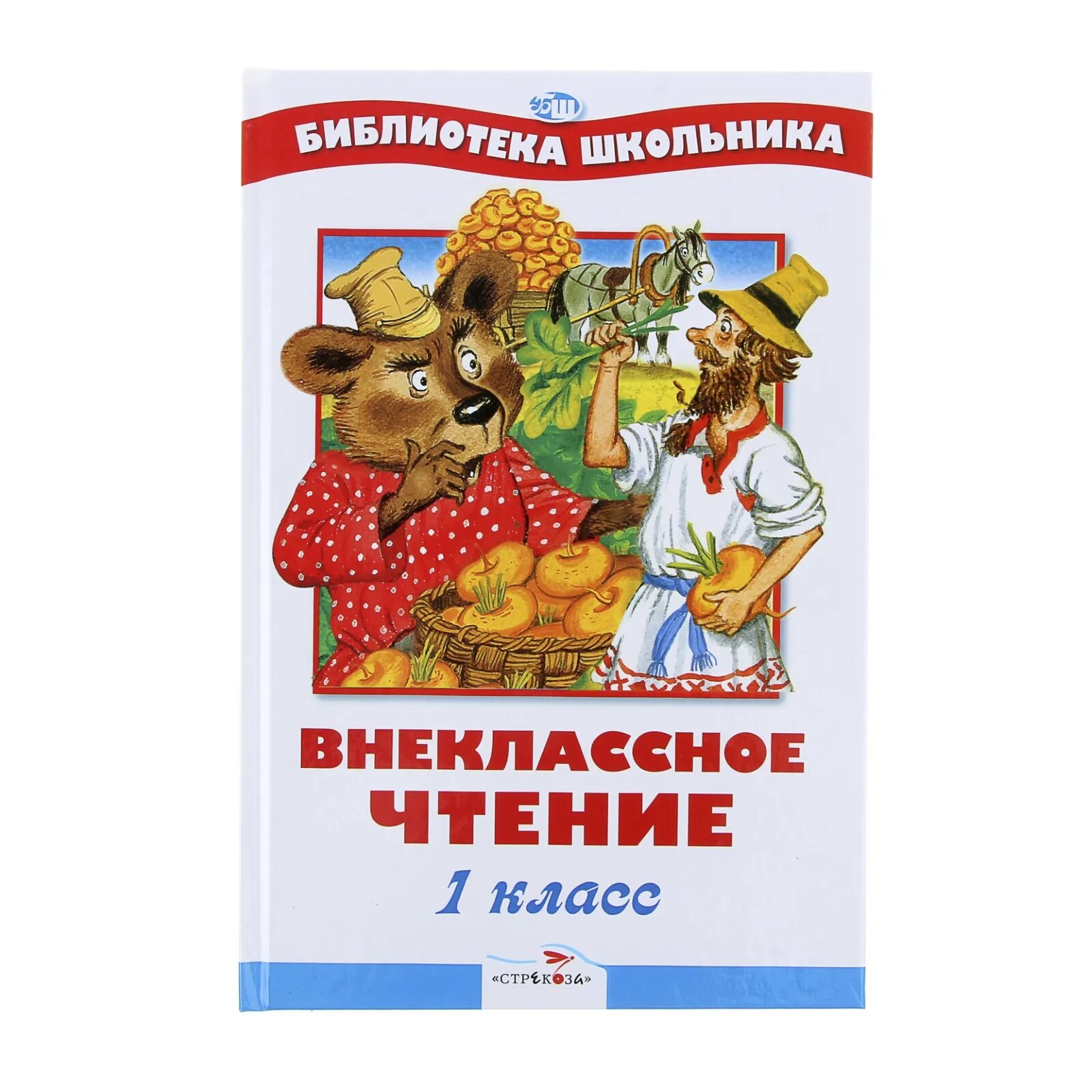 Литература для детей 4 класса. Книга Внеклассное чтение. Книги для внеклассного чтения 1 класс. Внеклассное чтение 1 класс. Книги для детей 1 класса.