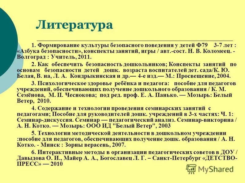 Сколько блоков безопасности жизнедеятельности детей дошкольного возраста