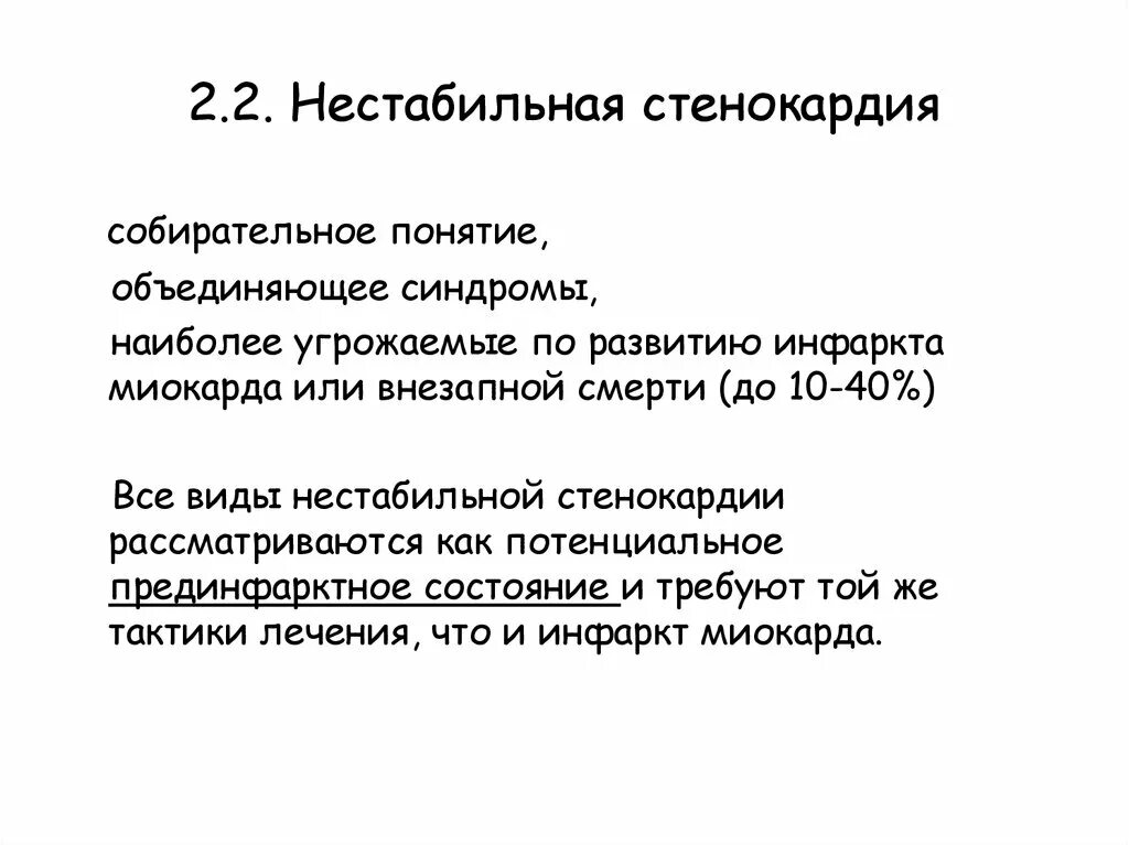 Нестабильная стенокардия клиника. Нестабильная стенокардия классификация по Браунвальду таблица. 2. Нестабильная стенокардия. Классификация по Braunwald.. Нестабильная стенокардия клиника боли.