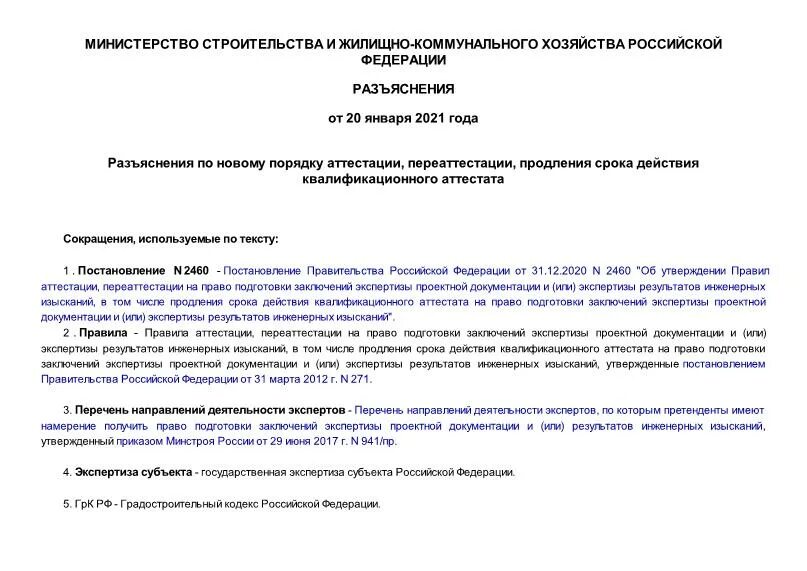 разъяснения по новому порядку аттестации. разъяснения по новому порядку аттестации. разъяснения по новому порядку аттестации. разъяснения минобрнауки картинки для презентации. разъяснения по новому порядку аттестации.