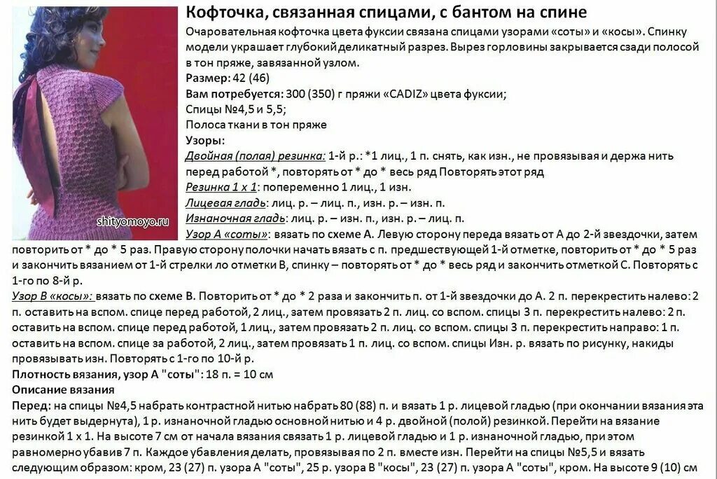 Вязаная кофта составить предложение. Джемпер резинкой спицами женский с описанием. Вязание кофты на лето спицами со схемами и описанием женские. Связать французскую кофточку спицами для женщины новые модели. Вязаная кофточка спицами для женщин с описанием и схемой.