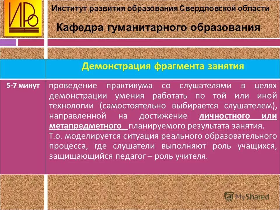 Опыт гуманитарного образования