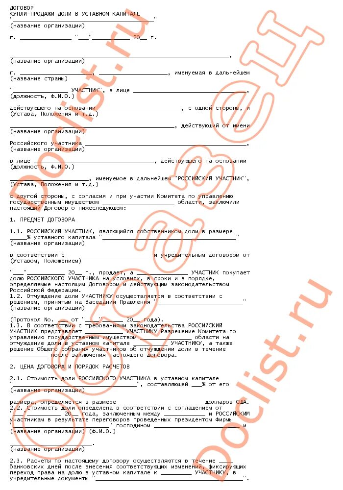 Залог доли в уставном капитале общества. Залог доли в уставном капитале общества