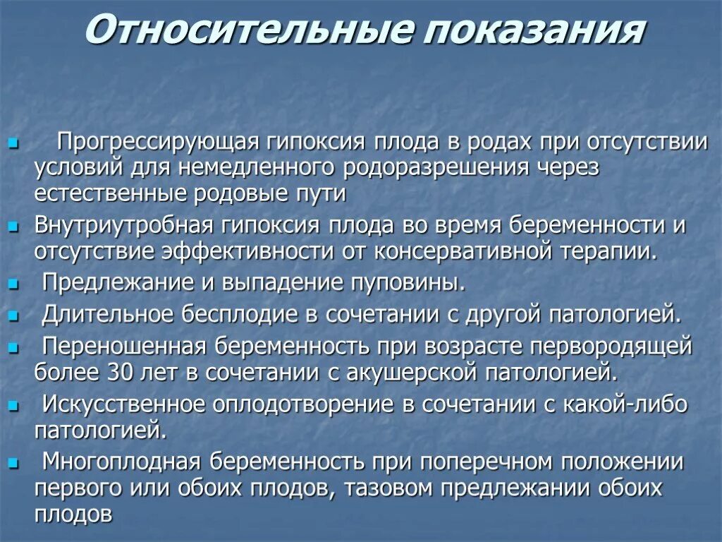 Кесарево сечение в современном акушерстве презентация. Гипоксия плода во время родов. Показания при родоразрешения. Показания к кесареву сечению абсолютные относительные операции.