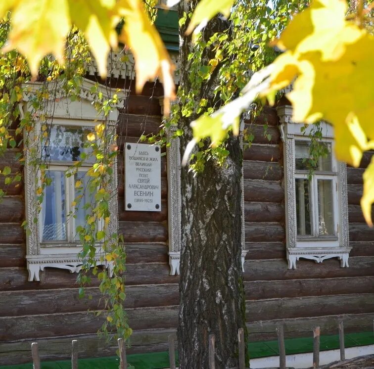 Родина Есенина село Константиново. Родина Есенина село Константиново осенью. Родина Есенина село Константиново осень. Село Константиново дом Есенина. Есенина дом 4