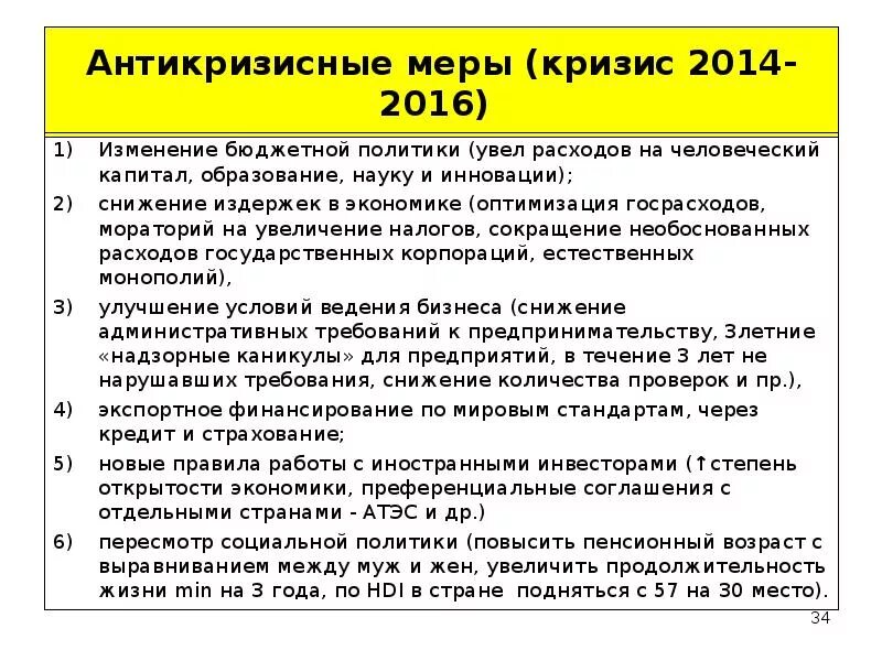 Государственная антикризисная политика. Меры антикризисной политики. Меры денежно кредитного регулирования. Антикризисная политика в экономике. Меры антикризисной политики.