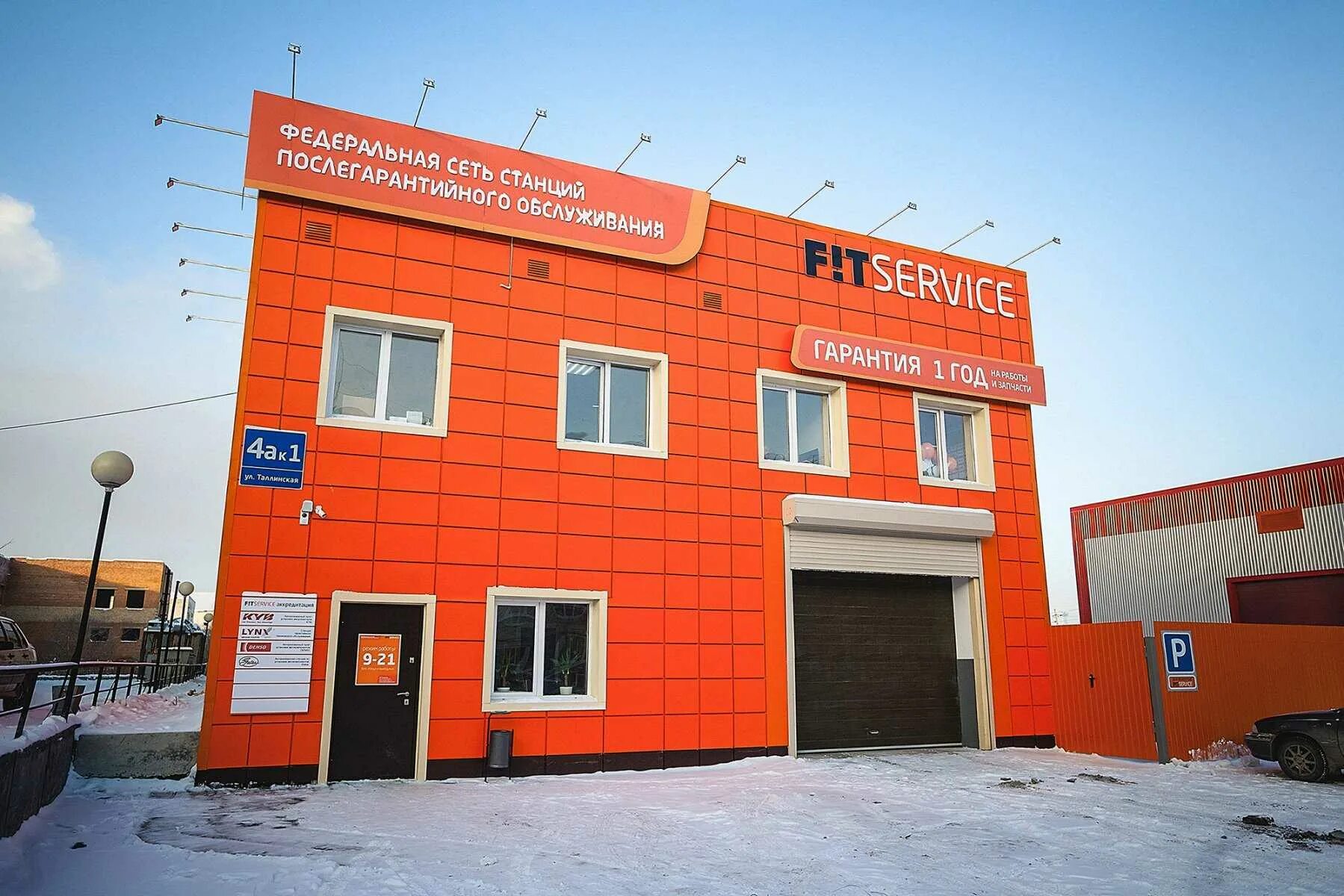 Технология сервис тюмень. Фит сервис Тюмень. Автосервис Fit service. Улица Таллинская Тюмень. Автосервис улица Талинс.