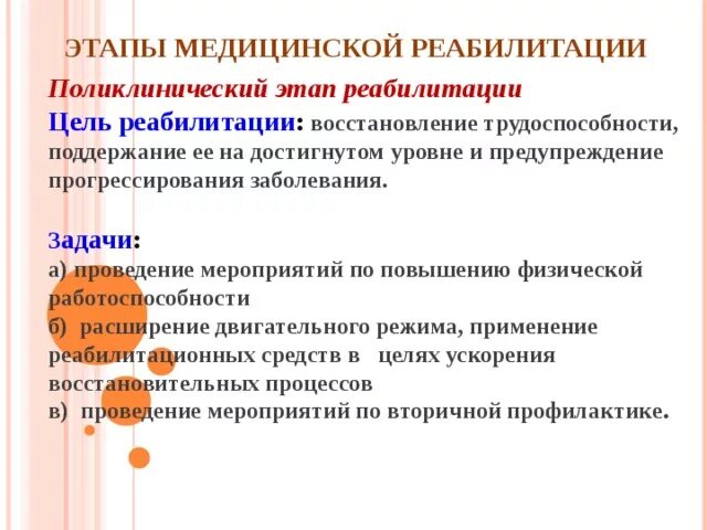 Основные понятия медицинской реабилитации. Реабилитация методичка. Виды реабилитации инвалидов. Показания к назначению лечебной физкультуры. Методы медицинской реабилитации.