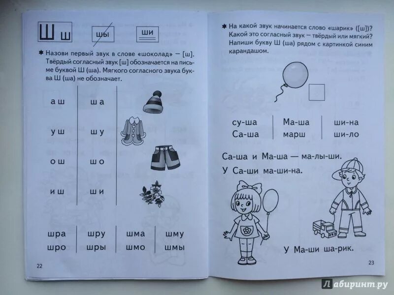 Тетрадь для обучения чтению дошкольников. Обучение чтению дошкольников рабочая тетрадь. Чтению дошкольников рабочая тетрадь. Тетрадь для дошкольников по обучению чтению.