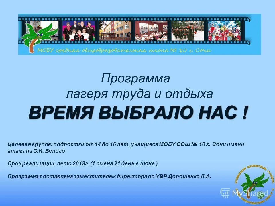Программа лагеря отдыха. Программа лагеря отдыха