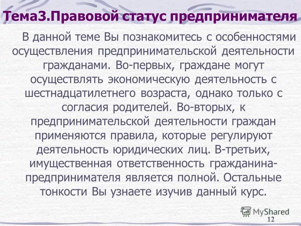 Договор статус предпринимателя