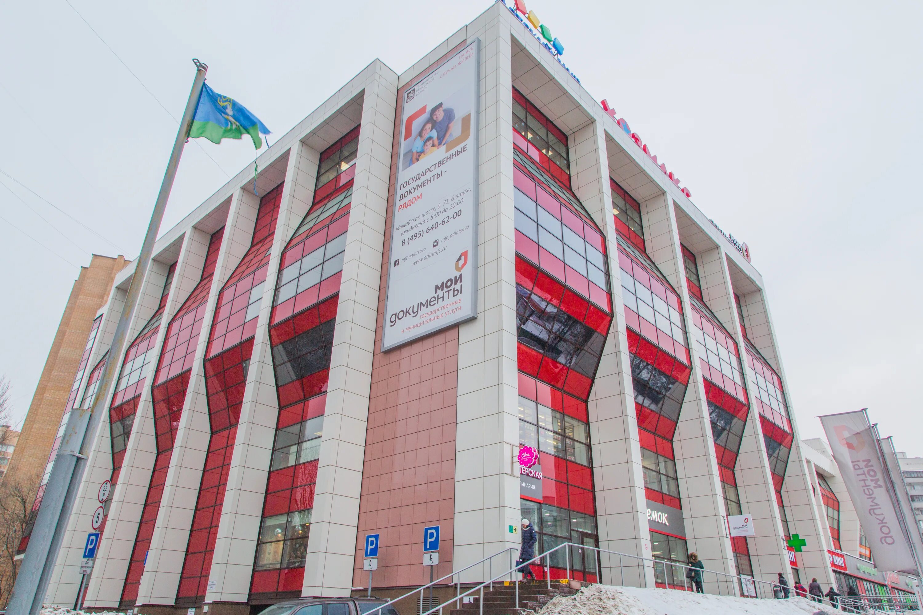 Г одинцово можайское ш д 71 6 этаж мфц. Работа мфц одинцово можайское шоссе 71. Мфц одинцово можайское. Мфц одинцово можайское шоссе 71 график. Работа мфц одинцово можайское шоссе 71.